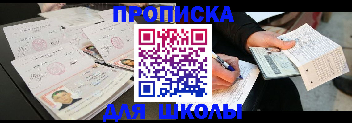 прописка в Волхове
