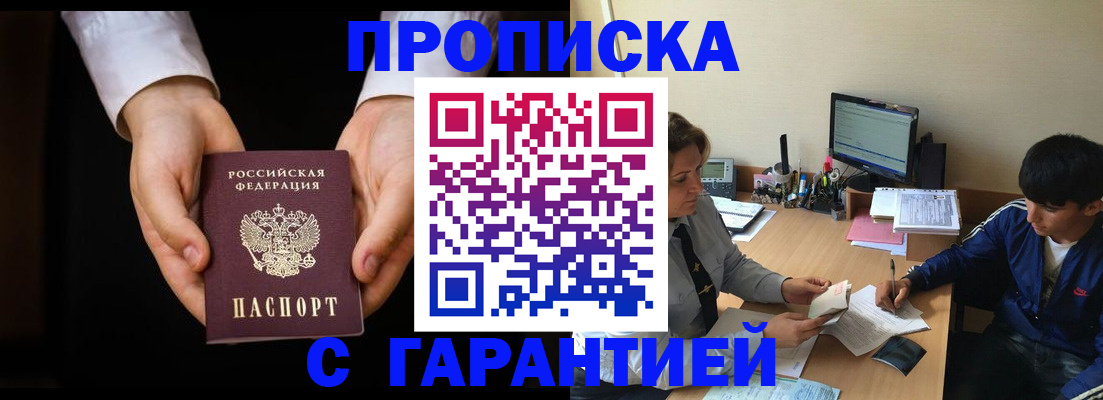 прописка в Волхове