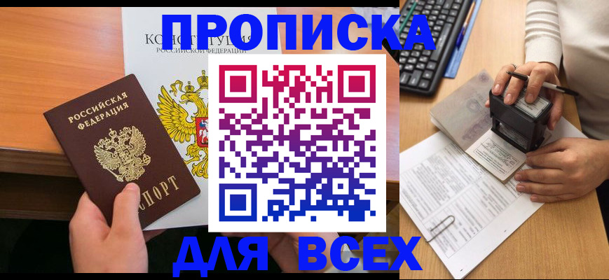 прописка от собственника в Волхове
