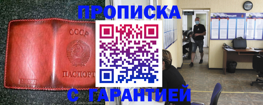 прописка гарантия в Волхове