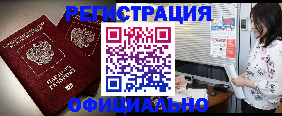 прописка для военкомата в Волхове